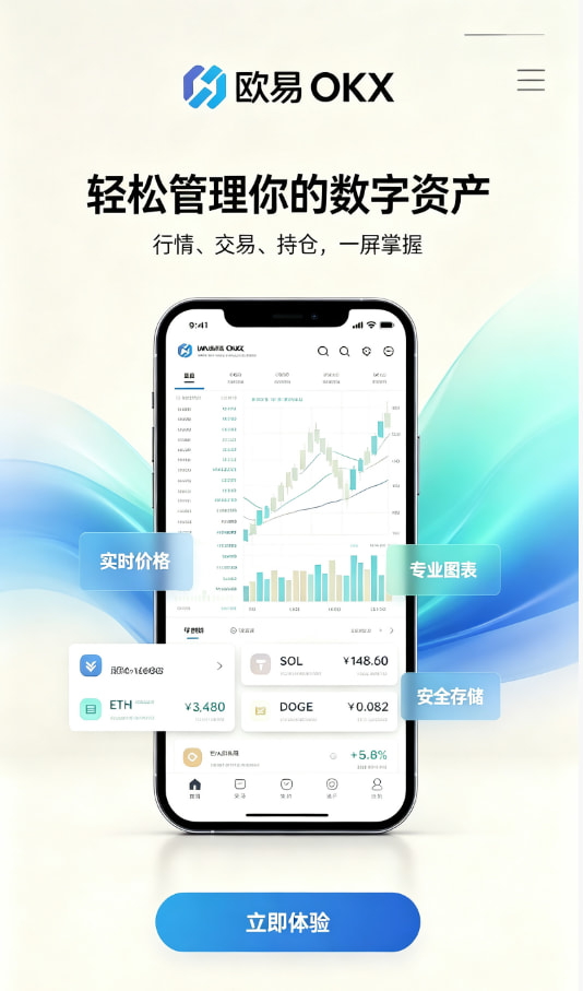 欧交易所APP官方下载图示